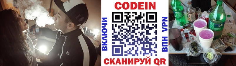 Codein напиток Lean (лин)  Куровское 